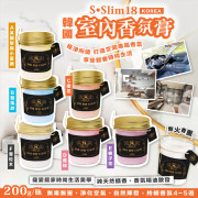 韓國 S•Slim18室內香氛膏200G(1套3個)