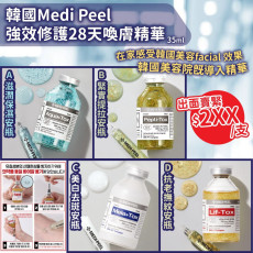 韓國Medi Peel強效修護28天喚膚精華(35ml)