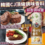 韓國 CJ 頂級調味香料蒜香鹽 50g