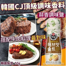 韓國 CJ 頂級調味香料蒜香鹽 50g