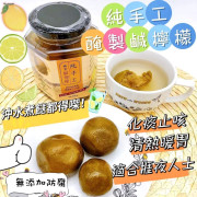 純手工醃製鹹檸檬 500g