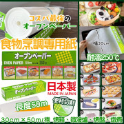 日本ALPHAMIC 食物烹調專用紙