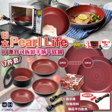 日本Pearl Life｜IH 兼容可拆卸手柄平底鍋 7件套