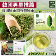 韓國男星推薦綠茶園有機綠茶(1盒50包)