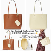 Kate Spade ♠️ Ava Reversbile Tote 雙面兩用袋（加附coin purse) - Color: Warm Gingerbread