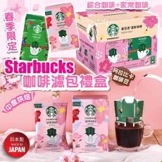 Starbucks春季限定咖啡濾包禮盒