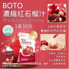 韓國BOTO 新款 濃縮紅石榴汁隨身包(1盒30包) 