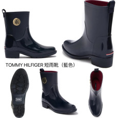 [美國代購] TOMMY HILFIGER Kippa Rain Boot 短雨靴 - Color: Dark Blue Sky（藍色） !!為減低運費成本,不附鞋盒!!