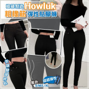 韓國HowLuk粗橡筋彈性貼腳褲