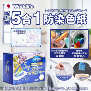 日本Worldlife新升級5合1防染色紙 (1盒60片)