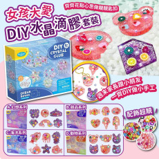 女孩大愛 DIY 水晶滴膠套裝