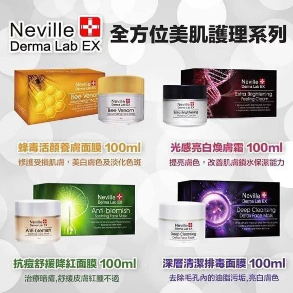 Neville Derma Lab Ex 全方位美肌護理系列