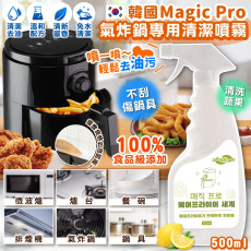 韓國 Magic Pro出氣炸鍋專用清潔噴霧500ML