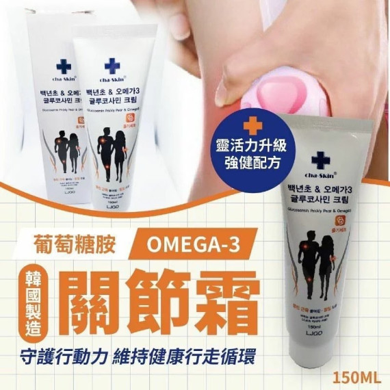 韓國Omega-3葡萄糖胺關節霜150ml 