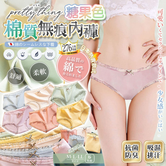 日本pretty thing 糖果色棉質無痕內褲-6條組