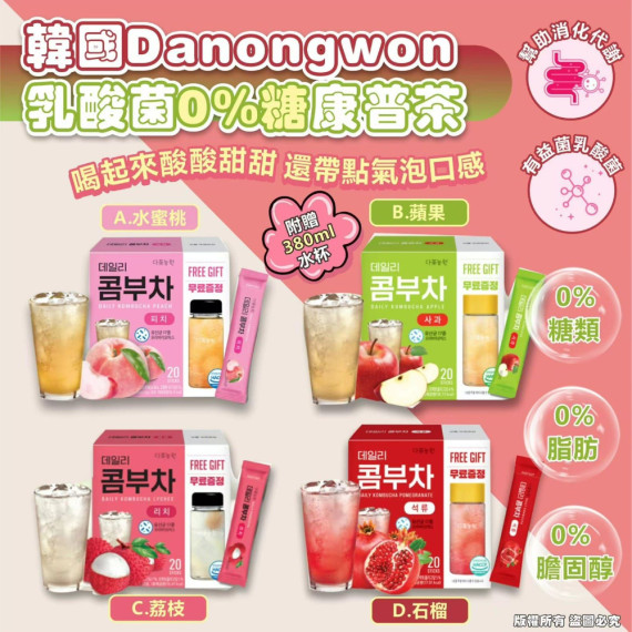 韓國Danongwon乳酸菌0%糖康普茶(附贈380ml水杯)