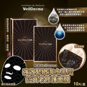 韓國 WellDerma強效緊緻海水黑炭抗衰老修護面膜(一盒10片)