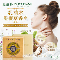 L'OCCITANE 乳油木馬鞭草香皂 100g