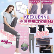 韓國 KEEXUENNL冰感睡眠閃電褲 M2