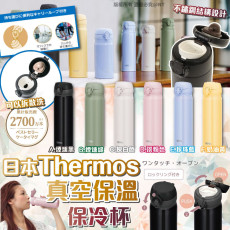 日本Thermos｜真空保溫保冷杯 500ml