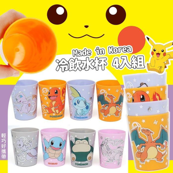 正版 韓國 Pokemon 寶可夢 冷飲水杯 4入組[隨機出貨]