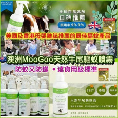 澳洲 MooGoo 天然牛尾驅蚊噴霧 (200ml)