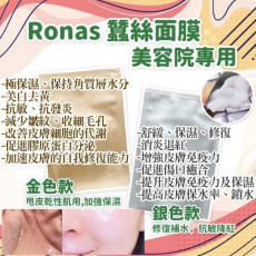 RONAS 美容院專用蠶絲面膜 [1套10片]