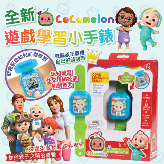 全新 Cocomelon 遊戲學習小手錶