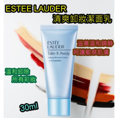 美國製 ESTEE LAUDER 卸妝乳(30ML) x3支