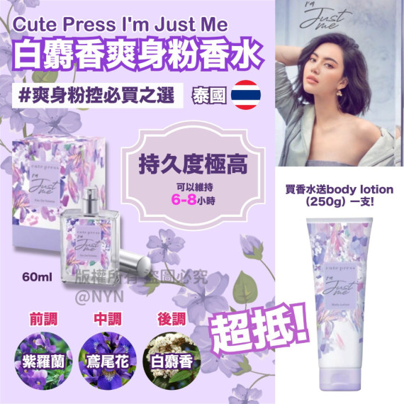 泰國Cute Press I'm Just Me白麝香爽身粉香水60ml+Body Lotion 250g