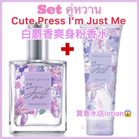 泰國Cute Press I'm Just Me白麝香爽身粉香水60ml+Body Lotion 250g