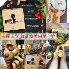 泰國 PHICHY 咖啡渣去角質超強美白手工皂 （3件/套）