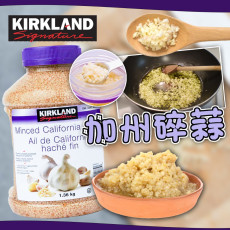 加拿大 Kirkland Signature 加州碎蒜 1.36kg