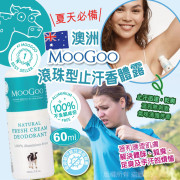 澳洲 MooGoo 滾珠型止汗香體露 60ml