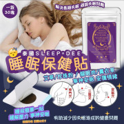 泰國直送 Sleep Dee 睡眠保健貼 (1包30塊)