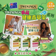 澳洲 Twinings 新品健康香草茶系列 (1盒18小包)