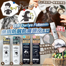 日本 Dariya Fukemin 藥用防屑防癢頭皮系列 200ml