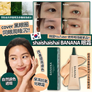 韓國直送 shaishaishai - BANANA 遮瑕眼霜 15g