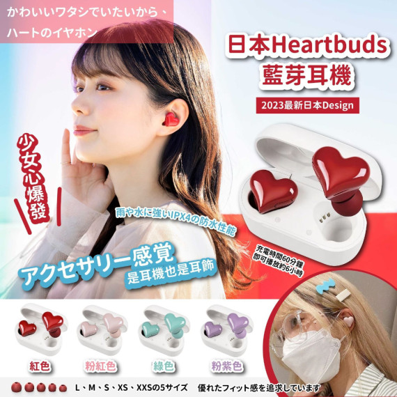 日本 Heartbuds藍芽耳機