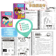 柯南經典題型套書：提高數感力＋科學素養力