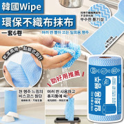 韓國 Wipe 環保不織布抹布 (1套6卷)