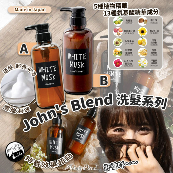 日本John's Blend洗髮系列