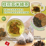 桂花玄米綠茶(1袋30入)