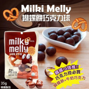 韓國 Milki Melly 蝴蝶餅巧克力球35g (1套4包)