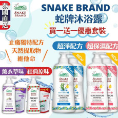 泰國直送 Snake Brand 蛇牌沐浴露（買一送一優惠套裝，450ml 泵支裝+400ml支補充裝）