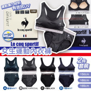 Le coq sportif 女生運動內衣褲 2件套裝