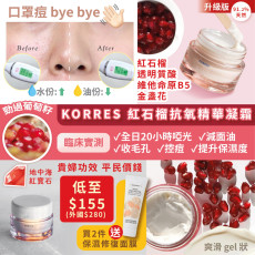 Korres紅石榴 抗氧精華凝霜40ml [買兩件送korres 堅果面膜18ml]