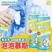 CLH 免水洗羽絨衣去污泡泡慕斯 260ml