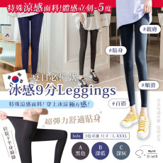 韓國 S•Slim18 N͜͡E͜͡W冰感 9分Leggings(3色選 L-XXXL)