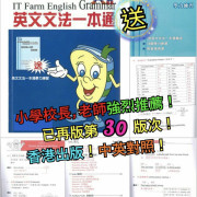 英文文法一本通 IT Farm English Grammar 